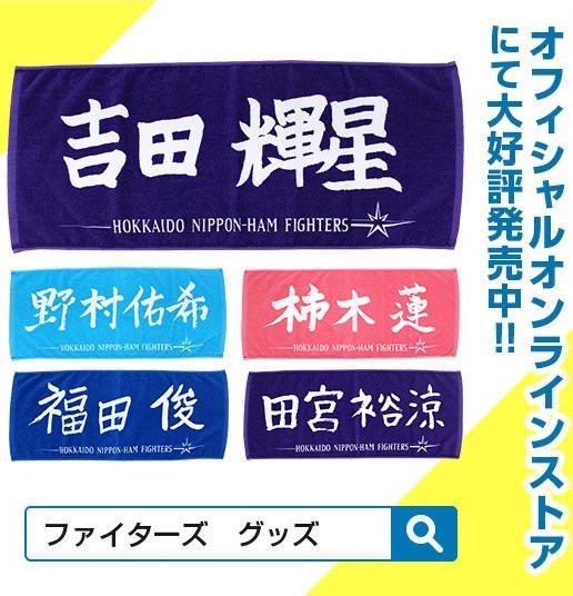 新品 未使用 北海道 日本ハム ファイターズ 柿木蓮 直筆 応援 新品 未使用 北海道 日本ハム ファイターズ 柿木蓮 直筆 応援