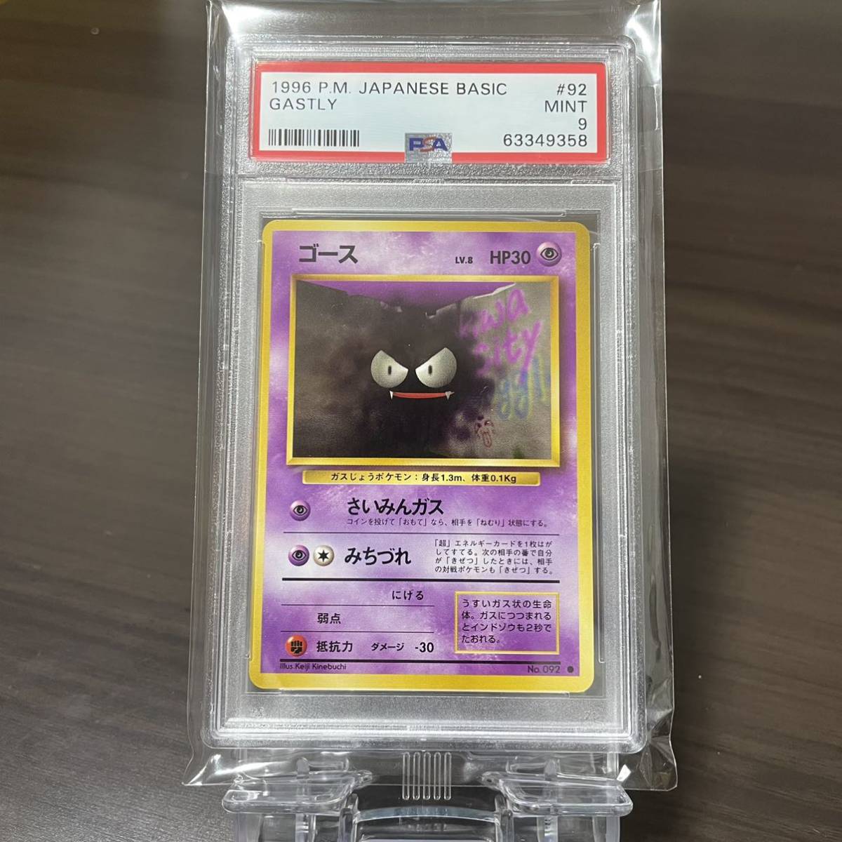 ポケカ ゴース PSA9 鑑定 旧裏 ノーマル ポケモンカード