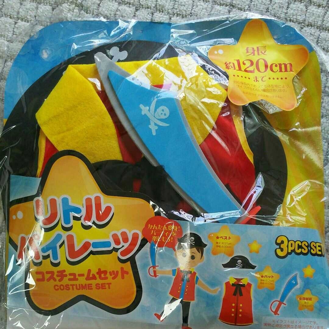 新品未使用！ハロウィン 子ども仮装 リトルパイレーツコスチュームセット 120