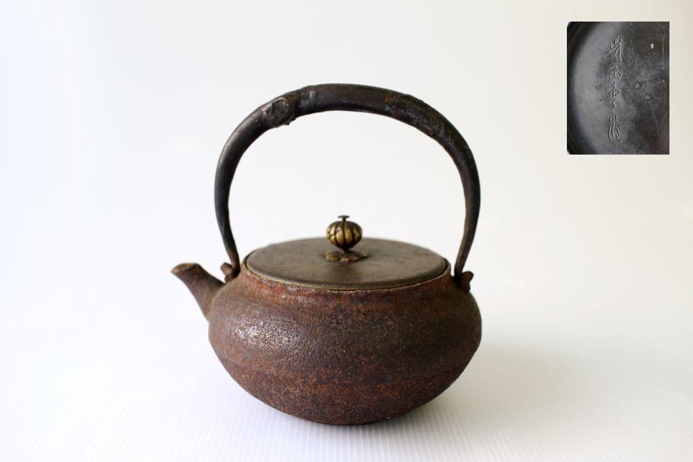 光玉堂造 宝珠摘銅蓋鉄瓶 煎茶道具 時代骨董[B670