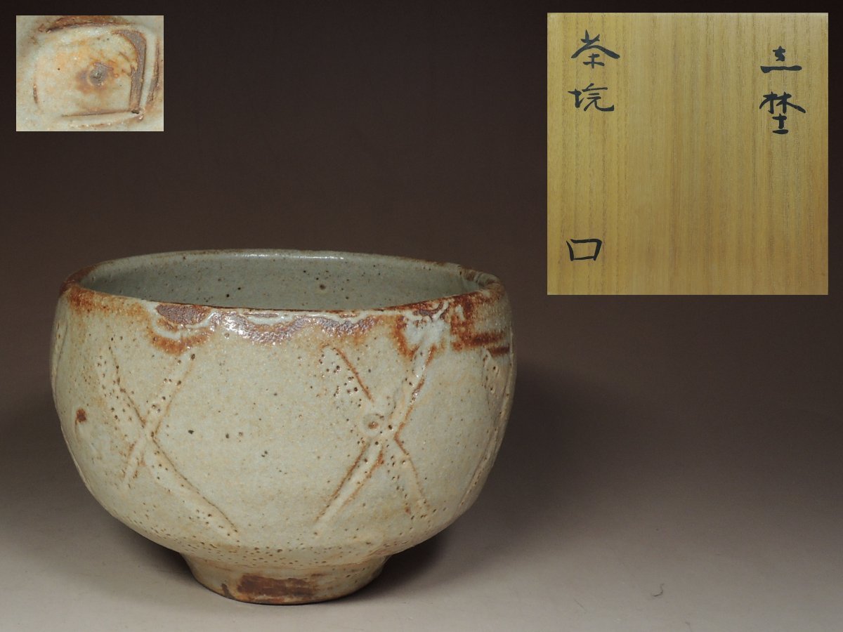 北大路魯山人作 志野焼 絵志野 鉄絵草文 大徳利 M R5619B 売り出し早割