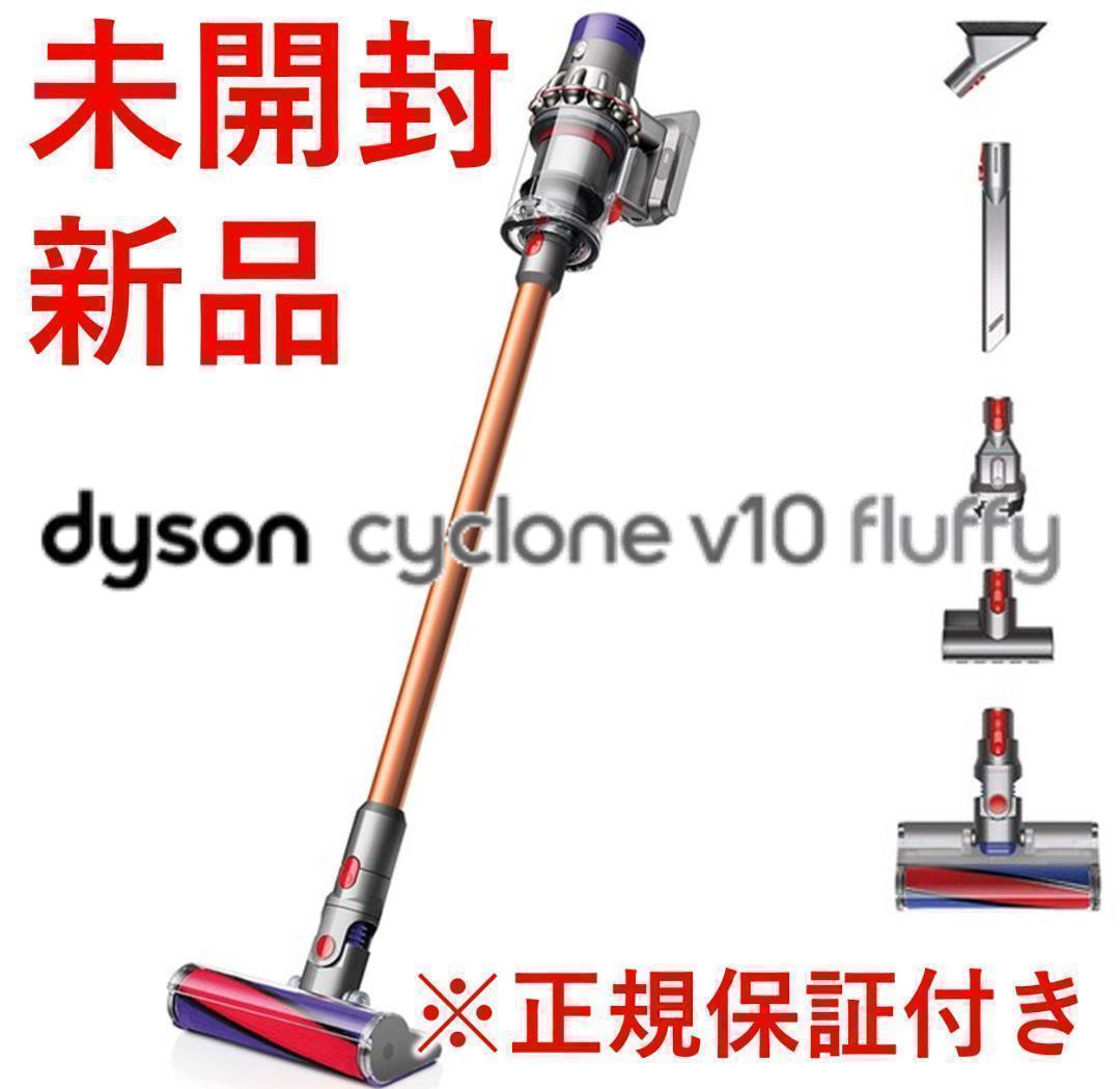 Dyson V10 Fluffy コードレス SV12FF【新品・未開封】 chery.com.uy