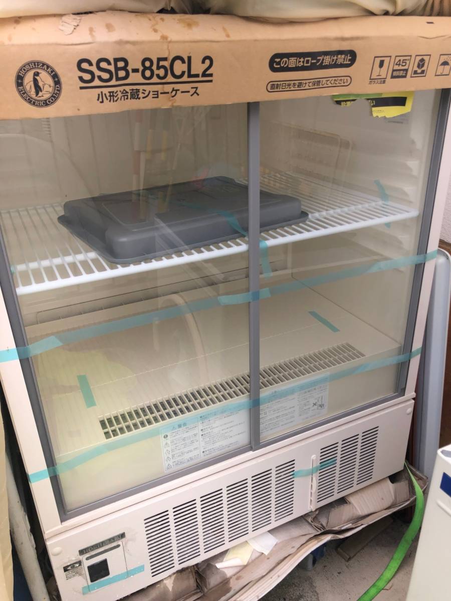 未使用 ホシザキ 冷蔵ショーケース SSB-85CL2 ガラススライド扉 220L