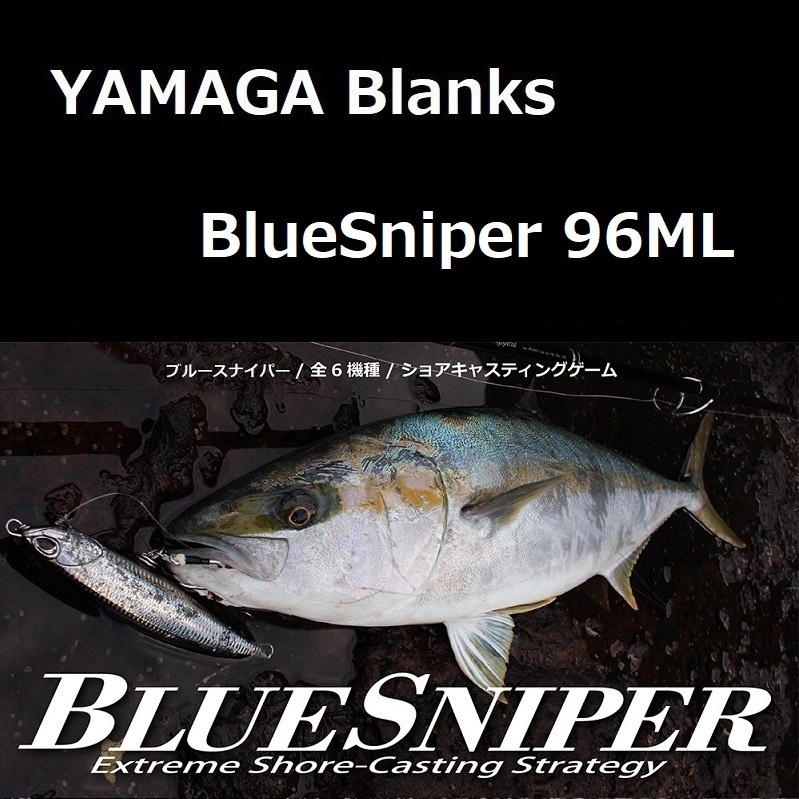 br>YAMAGA Blanks(ヤマガブランクス)<br>BlueSniper 106H Plug Special