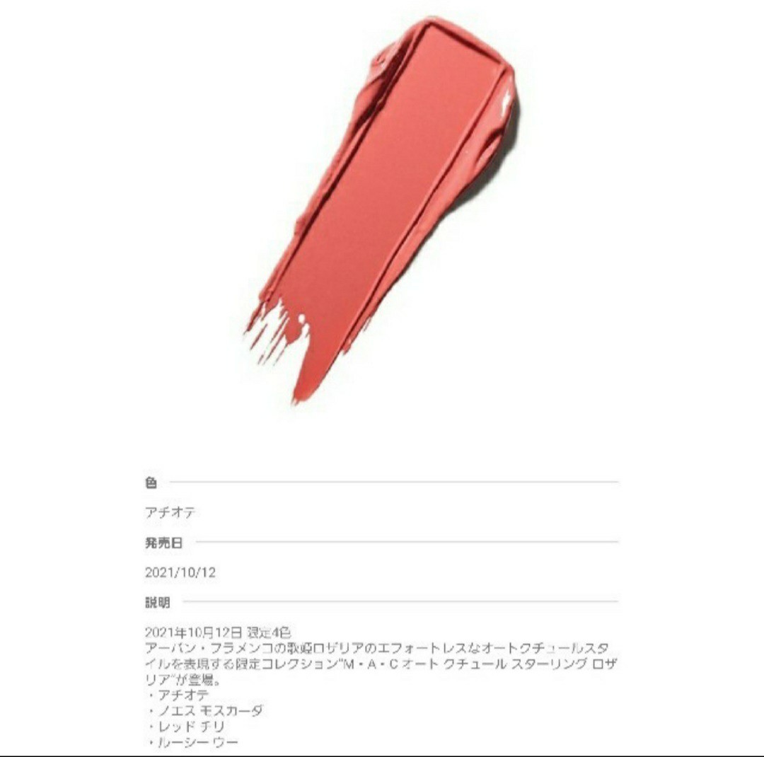 M.A.Cリップスティック　アチオテ　新品　正規品　生産終了　限定商品！レア！！