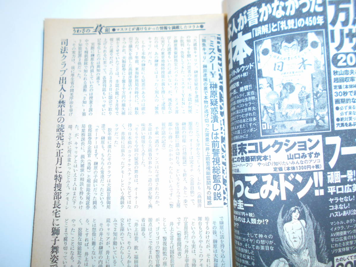 噂の真相 噂の眞相 雑誌 1998年5月 荒木経惟 少年Aの調書 革マル派の情報収集能力 少年犯罪 宮台真司 声優アイドルブームの裏側_画像7