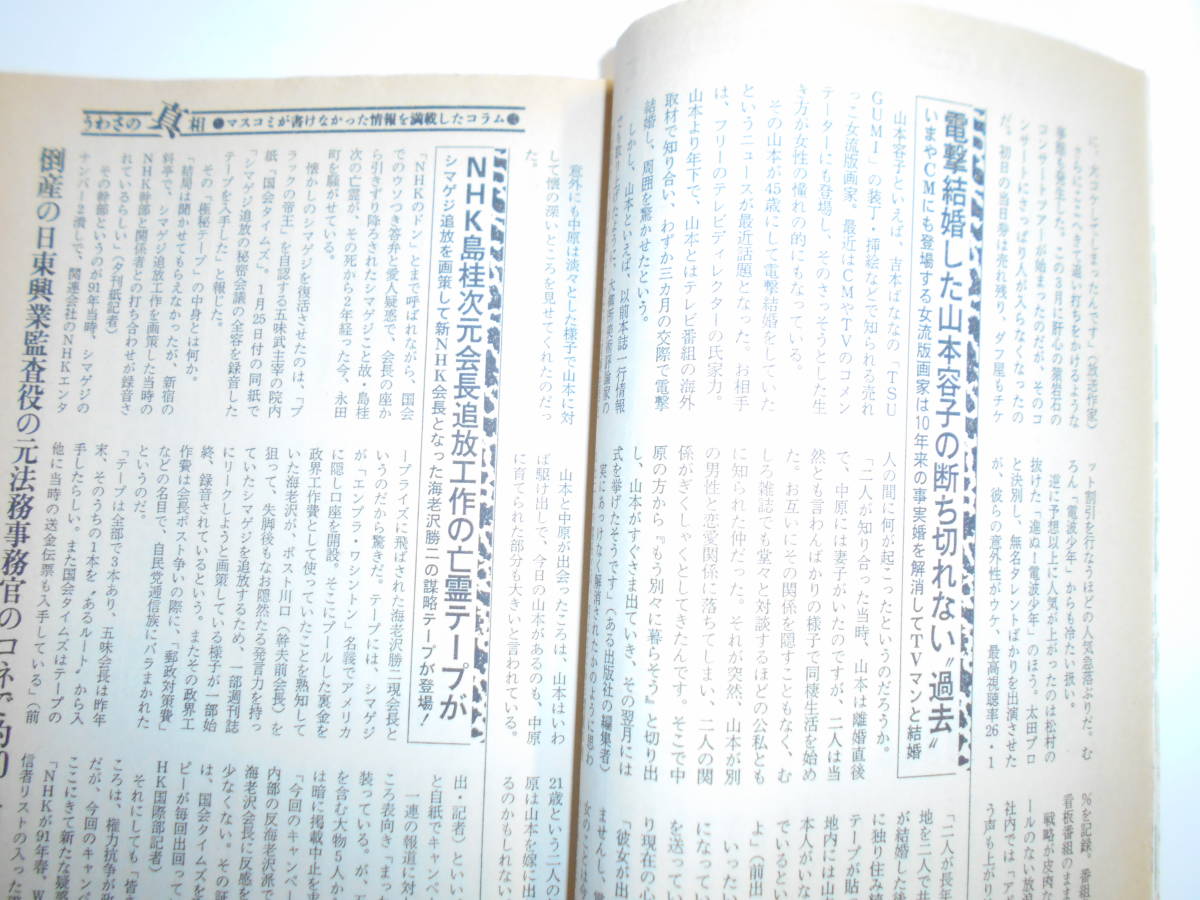 噂の真相 噂の眞相 雑誌 1998年5月 荒木経惟 少年Aの調書 革マル派の情報収集能力 少年犯罪 宮台真司 声優アイドルブームの裏側_画像9