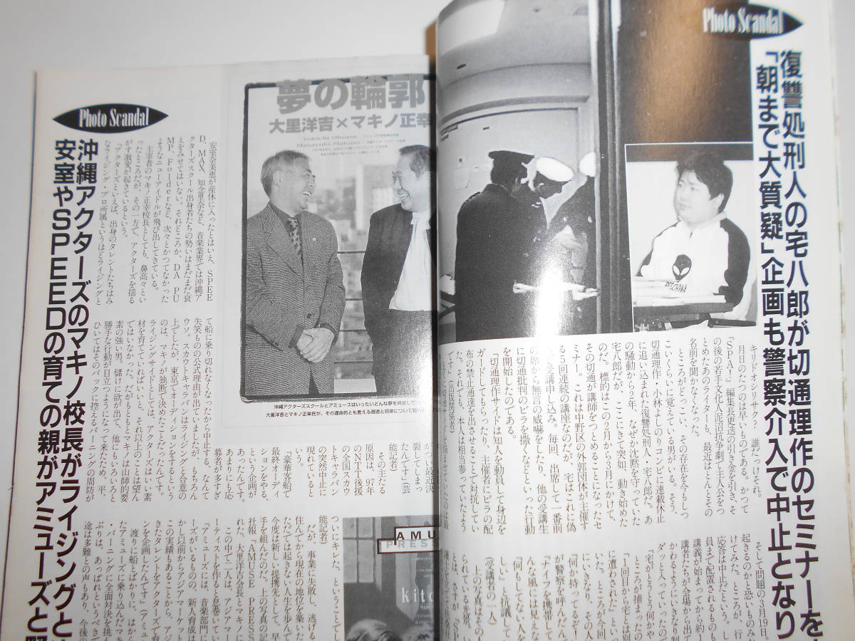 噂の真相 噂の眞相 雑誌 1998年5月 荒木経惟 少年Aの調書 革マル派の情報収集能力 少年犯罪 宮台真司 声優アイドルブームの裏側_画像5