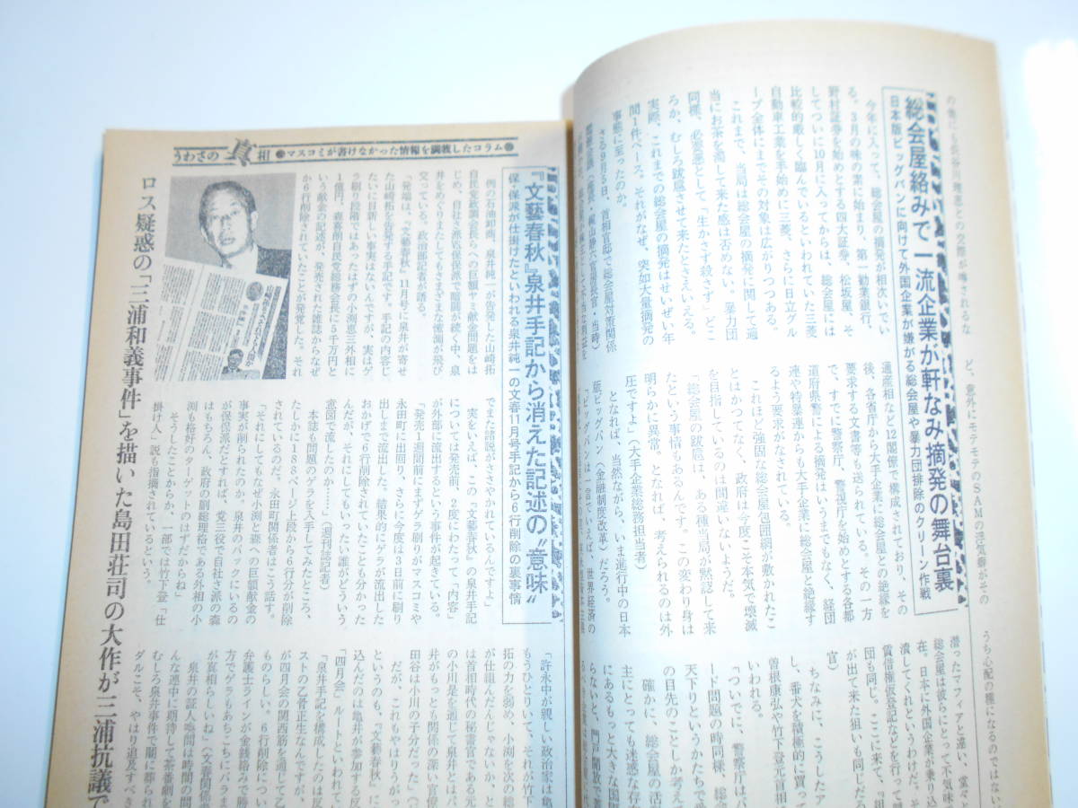 噂の真相 噂の眞相 雑誌 1997年12月 荒木経惟 許永中 草野仁 噂の真相 噂の眞相 雑誌 1997年12月 荒木経惟 許永中 草野仁
