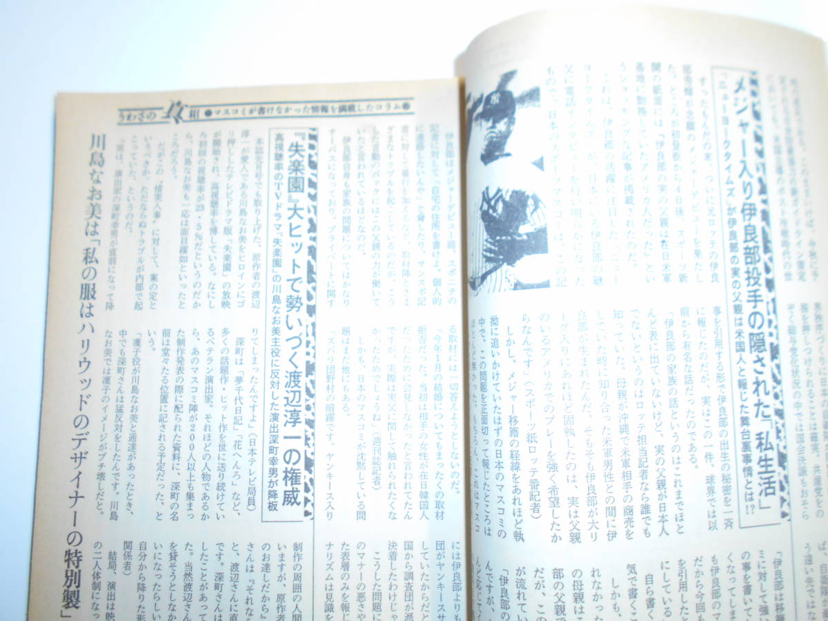 噂の真相 噂の眞相 雑誌 1997年9月 荒木経惟 酒鬼薔薇聖斗 田村亮子 井沢元彦 バンダイ 山科誠 ガロ 年齢詐称タレント 風俗嬢 坪内祐三_画像8