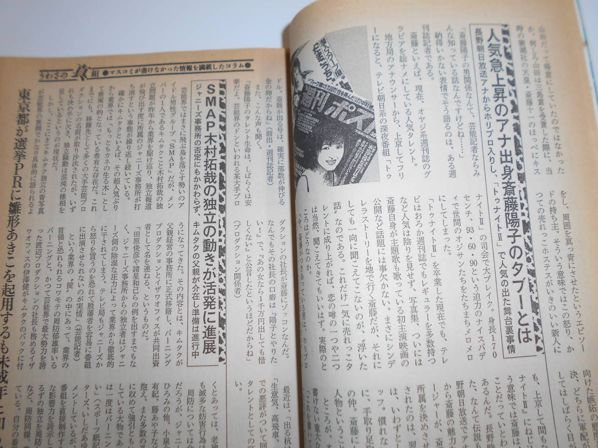 噂の真相 噂の眞相 雑誌 1997年7月 荒木経惟 大使たちの独善体質 小田晋の人間研究 梅原猛 小林よしのり 沖縄アクターズ 日本ペンクラブ_画像8