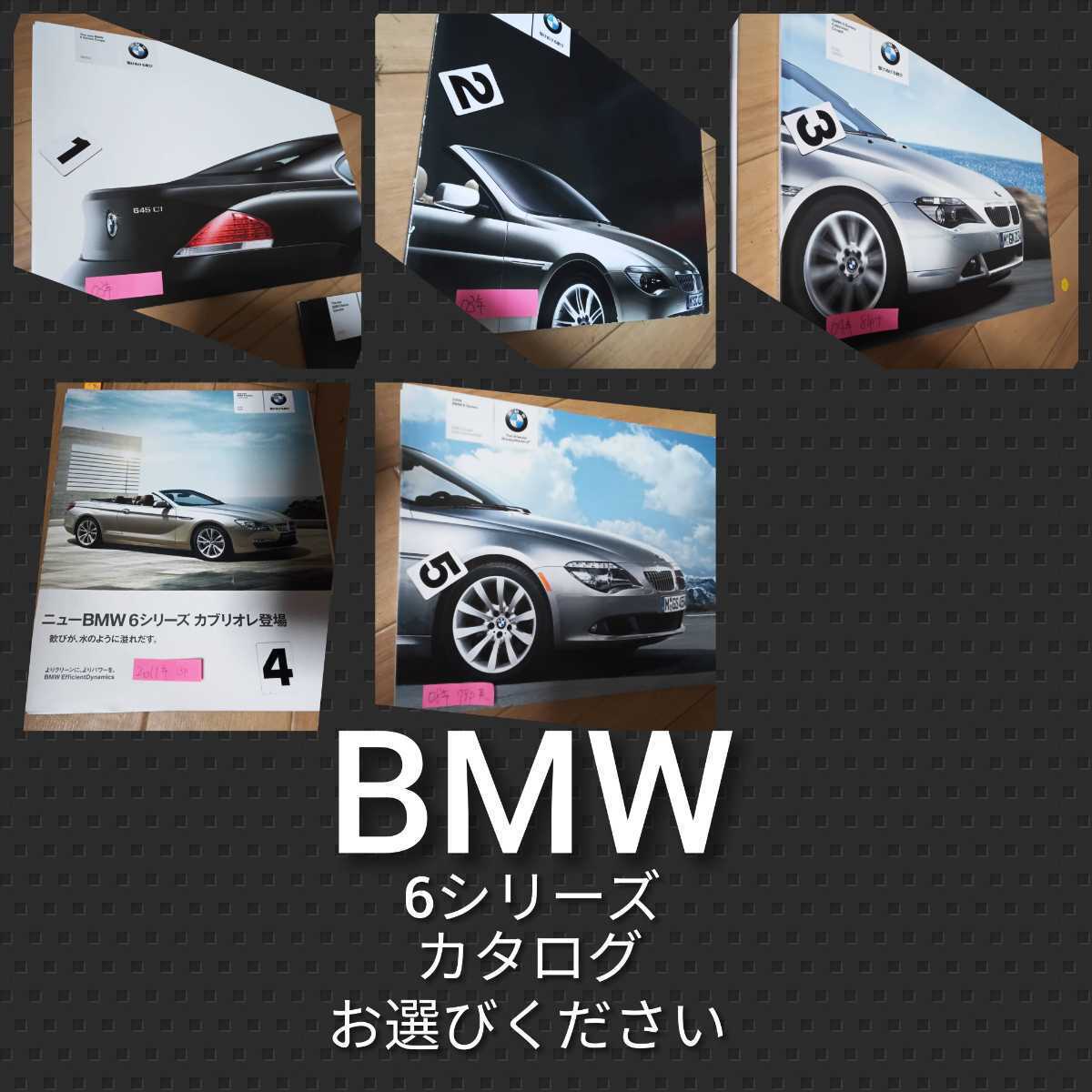 A23 BMW 6シリーズ カタログ 選択してください_画像1