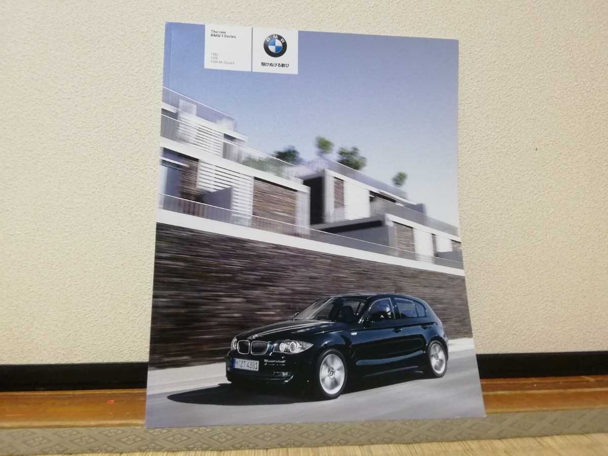 A26 BMW 1シリーズ カタログ 選択してください_画像7