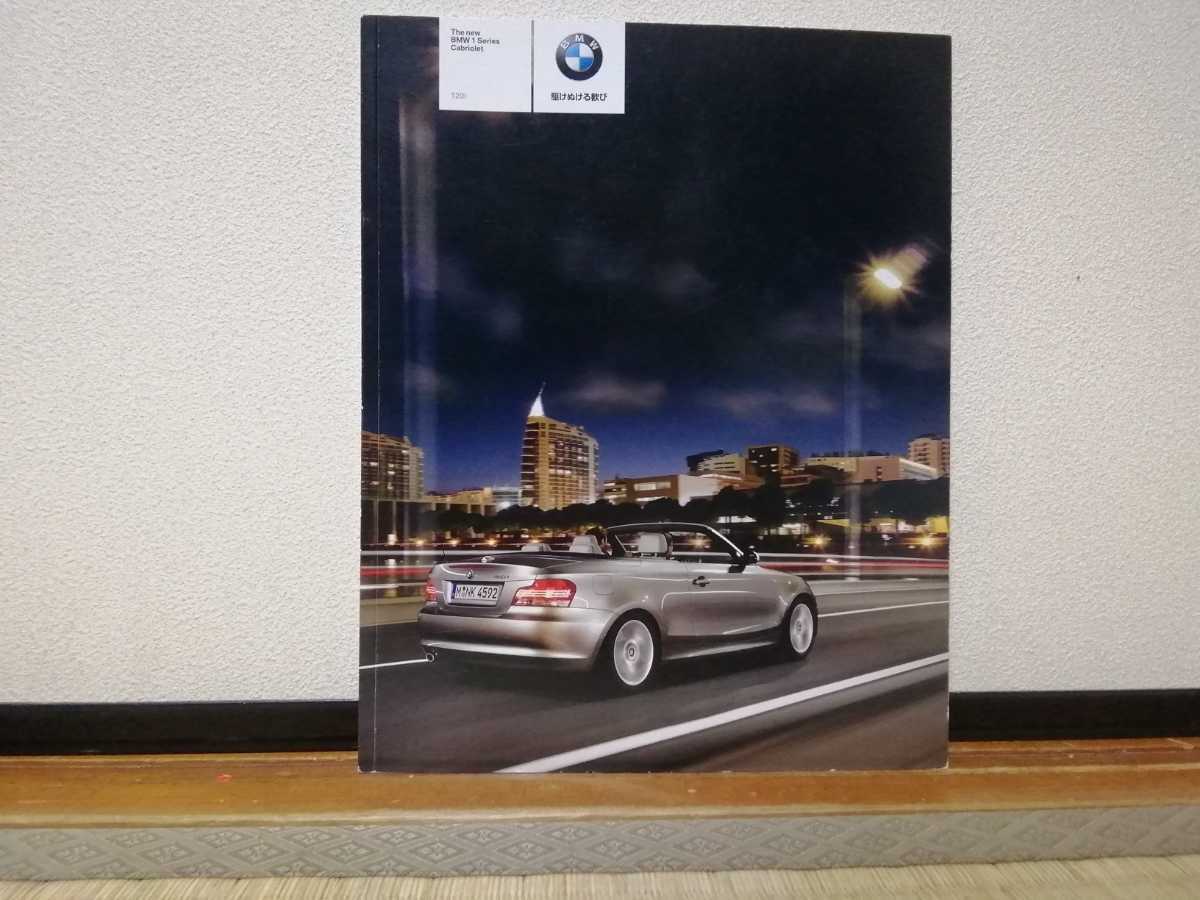 A26 BMW 1シリーズ カタログ 選択してください_画像3