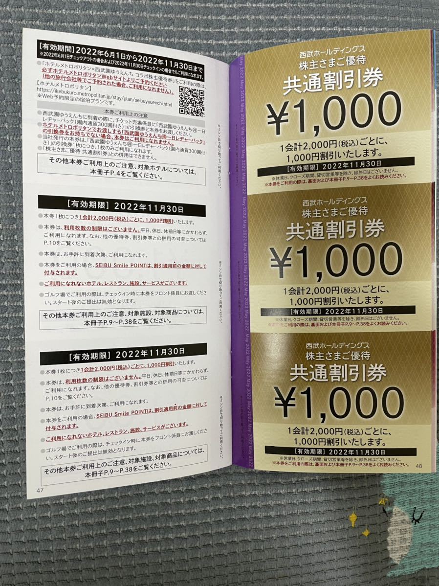 西武 株主優待券 共通割引券10枚 1万円分 JR東日本ダイナミックレール