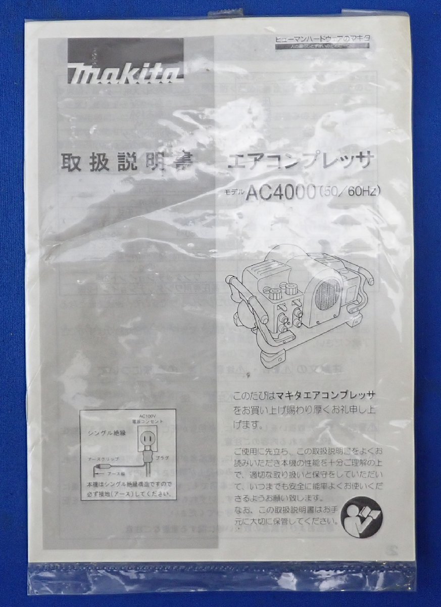 ◎保管品 makita マキタ エアコンプレッサ AC4000 高圧 常圧 50/60Hz