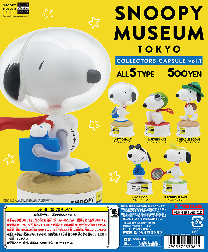 スヌーピーミュージアム 限定 東京 TOKYO コレクターズ カプセル vol.1 全5種 SNOOPY MUSEUM COLLECTORS CAPSULE vol.1キタンクラブ