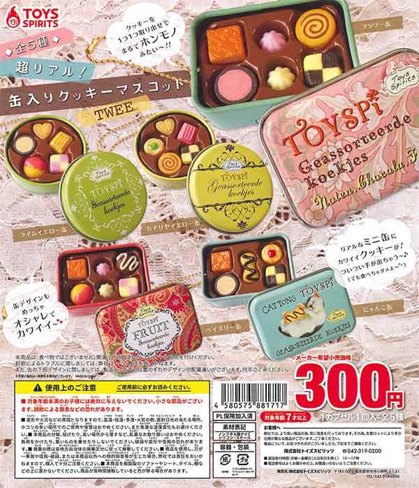 クッキー缶セットの値段と価格推移は?|59件の売買情報を集計した