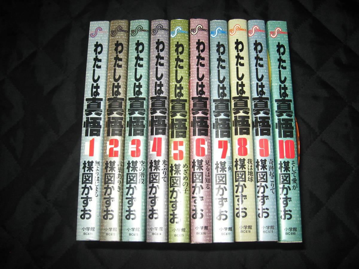 小学館 ビックコミックス 楳図かずお わたしは真悟 全巻 setpublisher.com