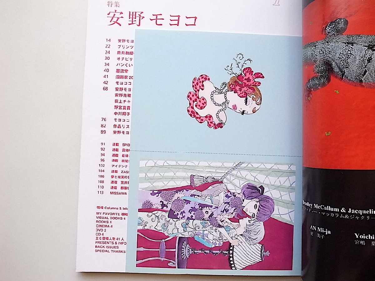 prints (プリンツ) 21 2005年秋号●特集=安野モヨコ （漫画家デビュー20周年記念号）プリンツ21の画像2