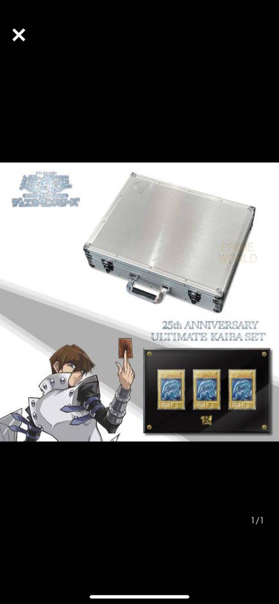 男性に人気！ 海馬セット25th ANNIVERSARY ULTIMATE KAIBA SET