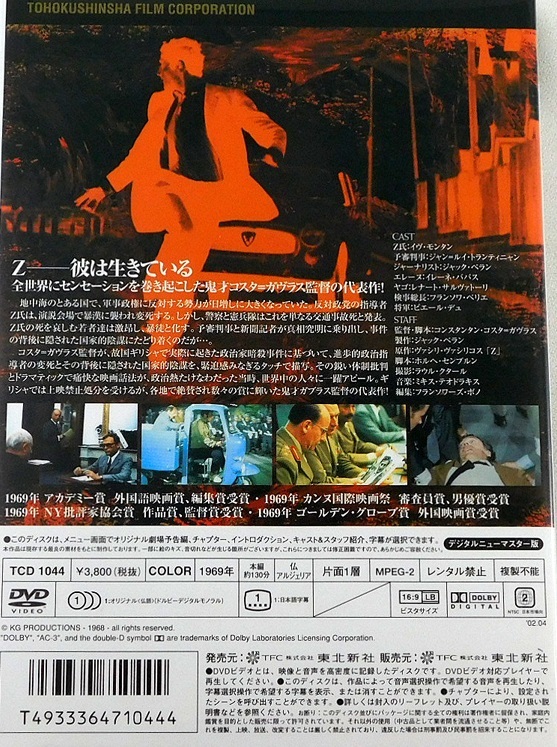 セル版DVD「 Z 」1969 監督 コスタ・ガヴラス 出演イヴ・モンタン