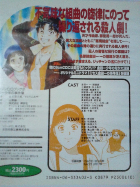  Kindaichi Shounen no Jikenbo CD BOOK*[ демон Kumikyoku . человек . раз ] 12cm CD+8cm CD