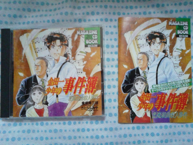  Kindaichi Shounen no Jikenbo CD BOOK*[ демон Kumikyoku . человек . раз ] 12cm CD+8cm CD