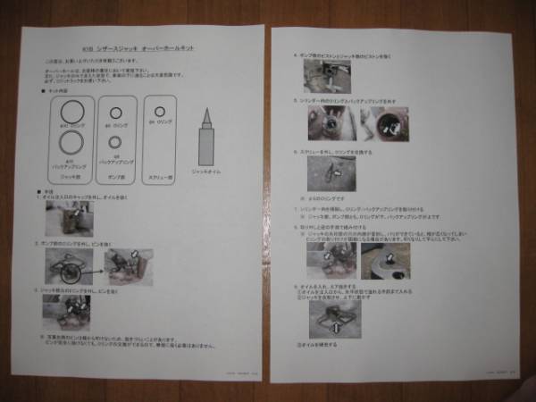 説明書付き▼▼マサダ シザースジャッキ OHキット Oリング オイル付 ▼_画像2