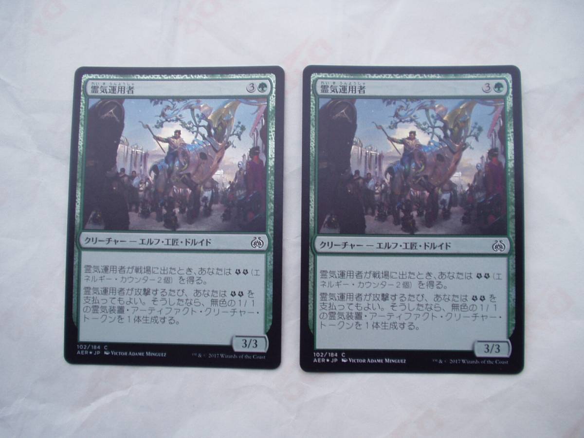 バイン　MTG 霊気運用者/Aether Herder foil 日本語 2枚_画像1