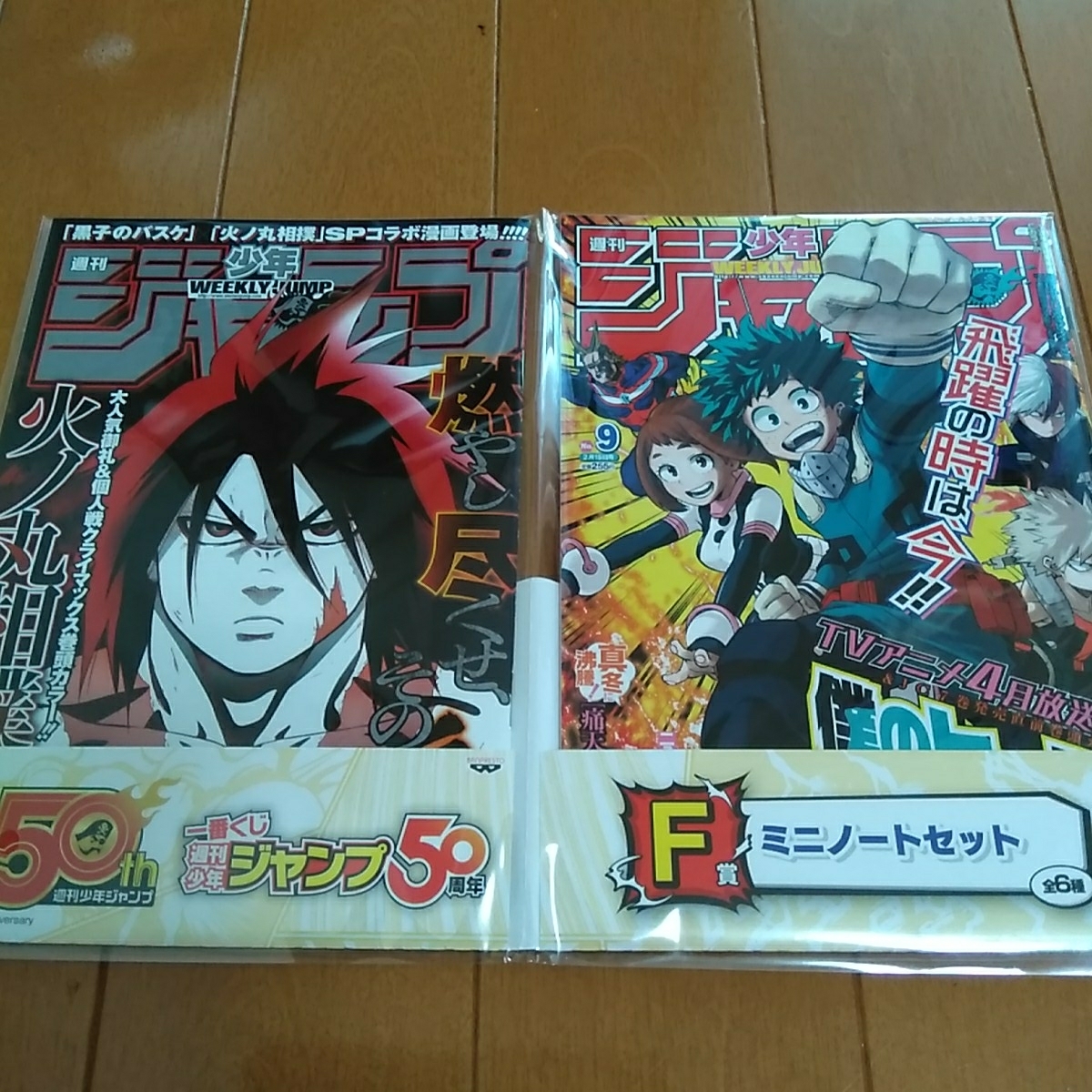 一番くじ★週刊少年ジャンプ50周年★Ｆ賞ミニノートセット　僕のヒーローアカデミア＆火ノ国相撲_画像1