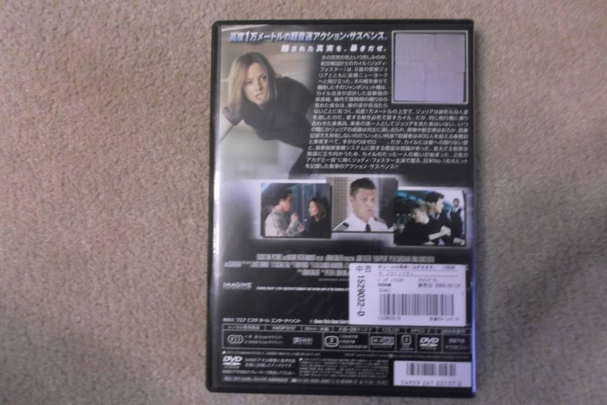 洋画DVD　フライトプラン　ジョディ・フォスター