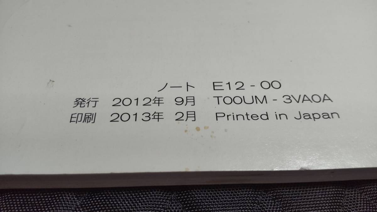 日産　NOTE　ノート　取扱説明書　2013年_画像3