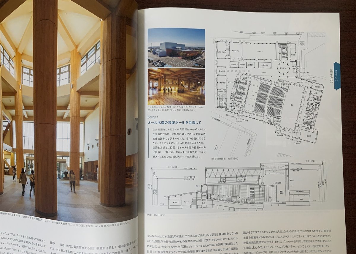 TO THE SOCIETY 社会を支える建築 大建設計創立70周年　新建築2019年4月別冊　　ZS28-2　_画像3