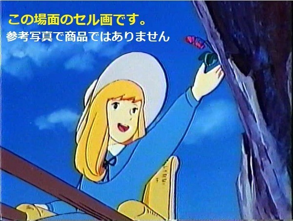 Yahoo!オークション - B アルプスの少女ハイジ セル画 第48話 Yahoo!オークション - B アルプスの少女ハイジ セル画 第48話