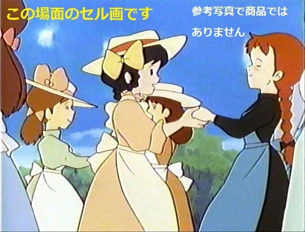B　赤毛のアン　セル画　12話「アン告白する」アン　ダイアナ　ピクニック　張り付きなし　日本アニメーション_画像2