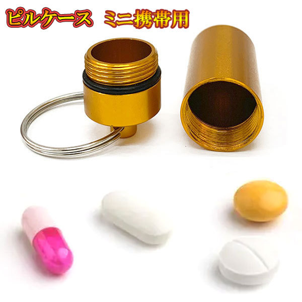  pill case medicine inserting .. medicine waterproof holder accessory bicycle car bike key ring strap Gold free shipping 