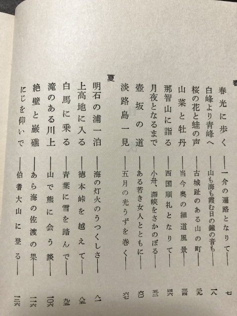 日本歳時紀行／荻原井泉水／修道社／1960（昭和35）年初版_画像6