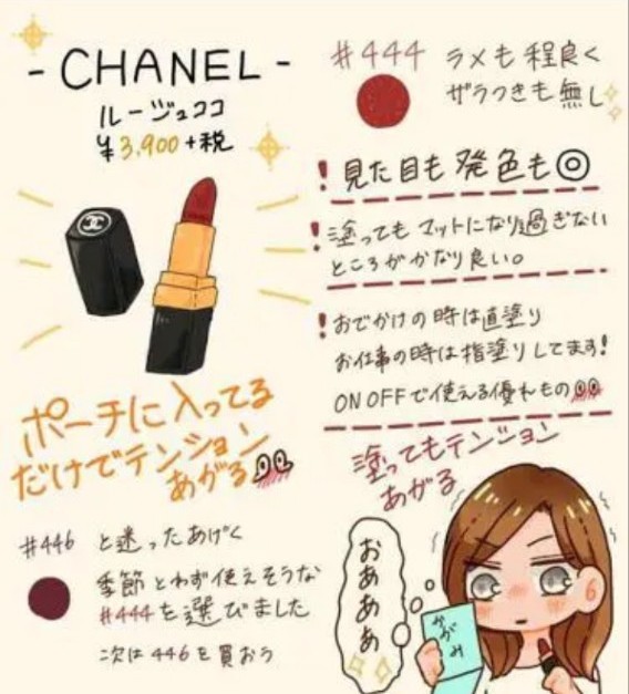 CHANEL ルージュ ココ 444 ガブリエル　シャネル　可愛い色味 口紅 リップスティック