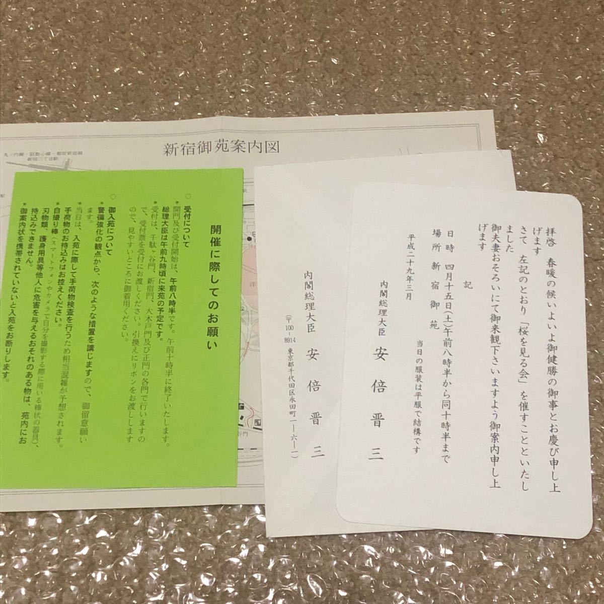 平成26年 27年 桜を見る会 安倍晋三 内閣総理大臣 枡 胸章リボン 計3点