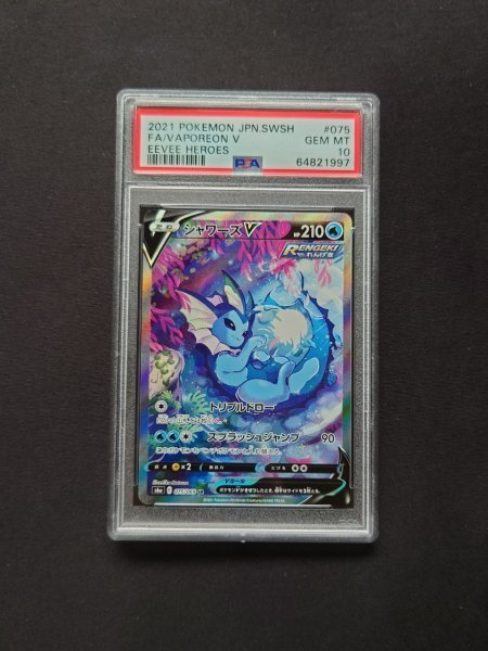 PSA 10 鑑定 ポケモンカード シャワーズV 075/069 SR 強化拡張パック 期間限定限定 シャワーズv イーブイヒーローズ PSA10 SR SA 075/069 ポケモンカードゲーム