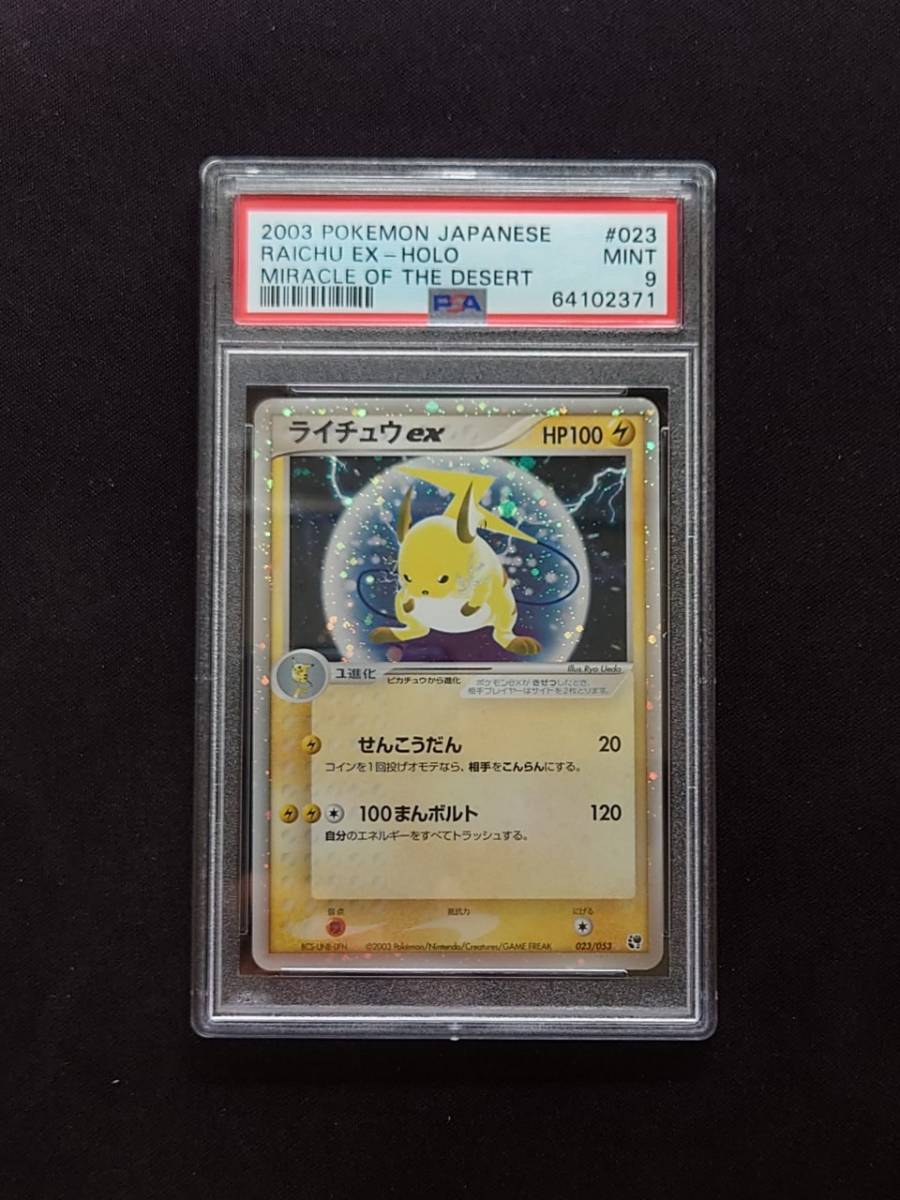 PSA 9 鑑定 ポケモンカード 023/053 (キラ) ライチュウex ADV 第2弾