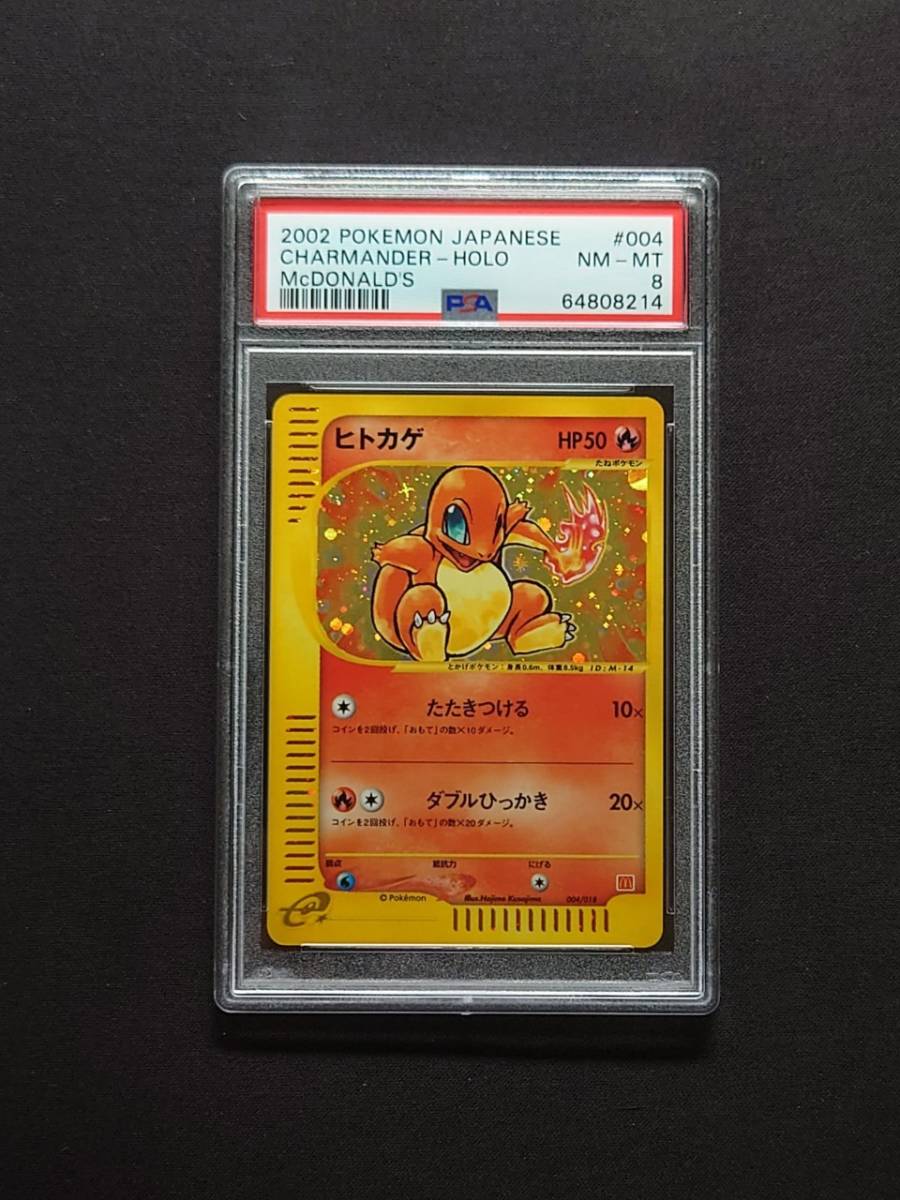 PSA 8 鑑定 ポケモンカード 004/018 (キラ) ヒトカゲ ポケモン カードe