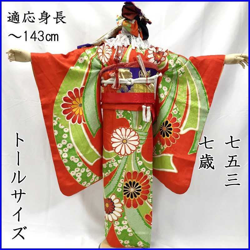 厳選◇7歳用◇子供着物◇正絹◇七五三◇長襦袢付◇帯2本◇金彩◇金駒