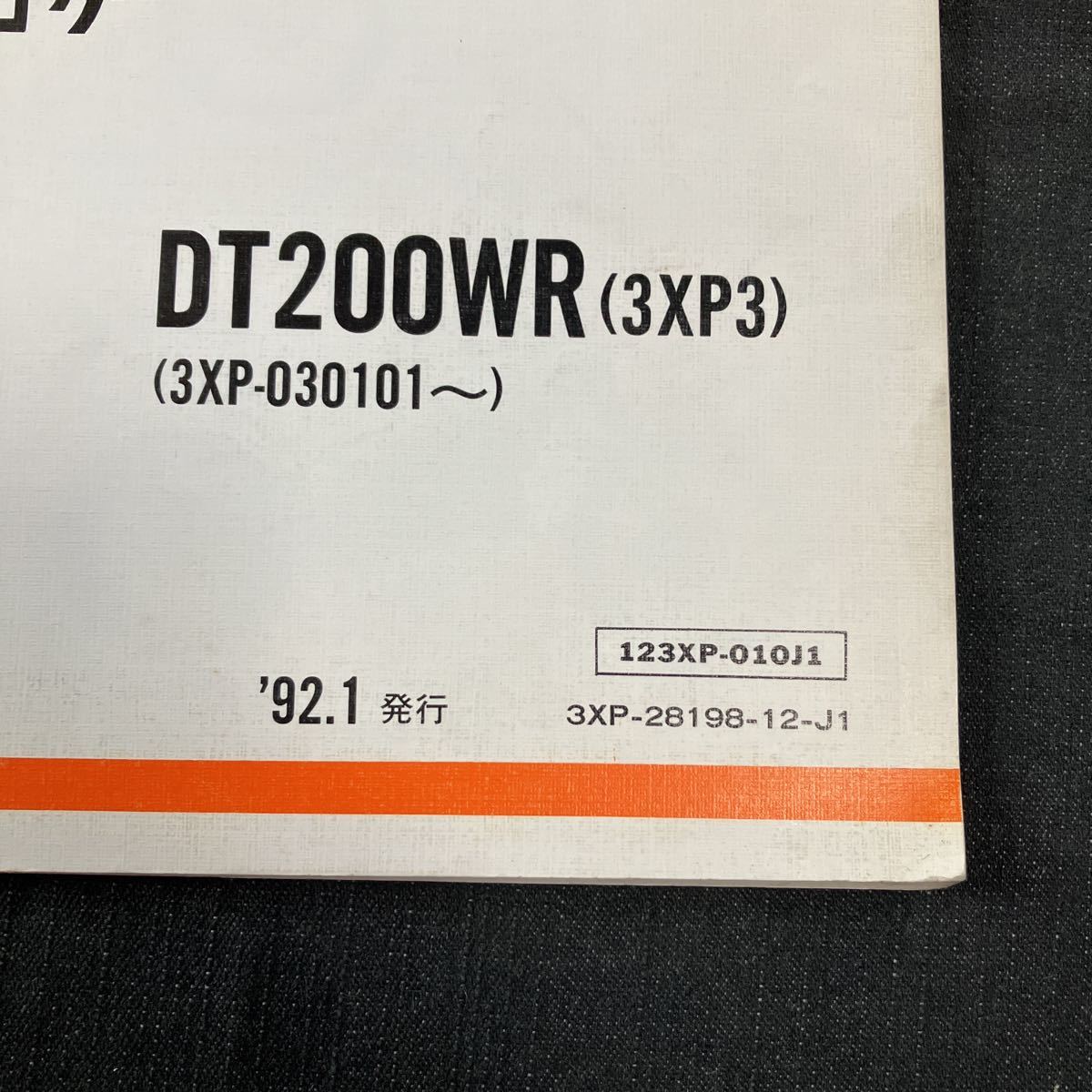 p091802 ヤマハ DT200WR パーツカタログ 92年1月 3XP3 3XP-030101〜 3XP-28198-12-J1_画像7