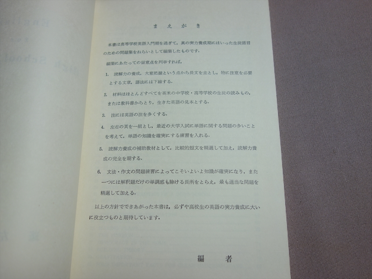 1967年 english for high school juniors 蓬左書房 / 昭和 高校 英語 長文読解 問題_画像5