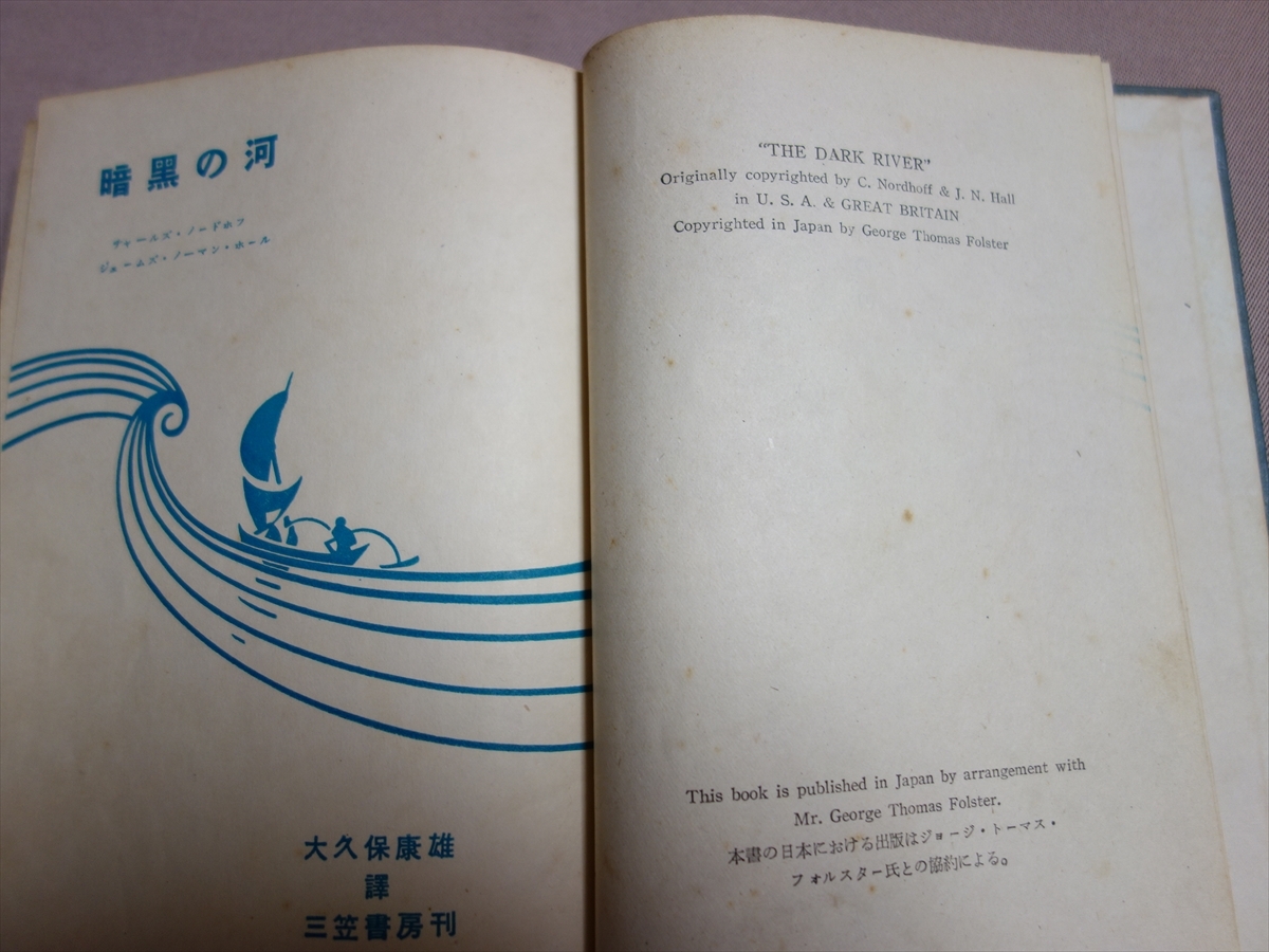  darkness. river no-do ho f Norman * hole large . guarantee . male translation 1950 year three . bookstore / Showa era 