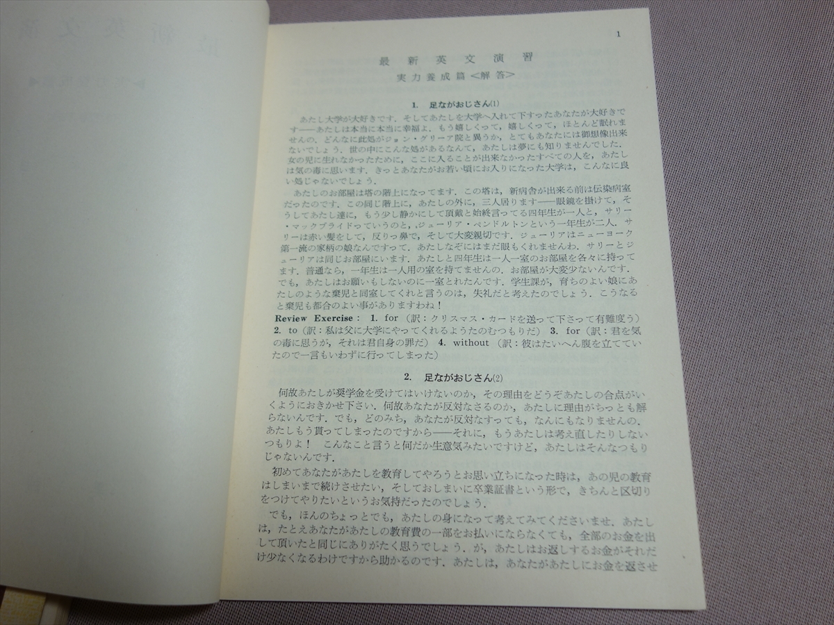 昭和42年 教授参考資料付属 最新英文演習 実力養成篇 橋本宏 美誠社 / 高校 英語 問題 読解_画像8