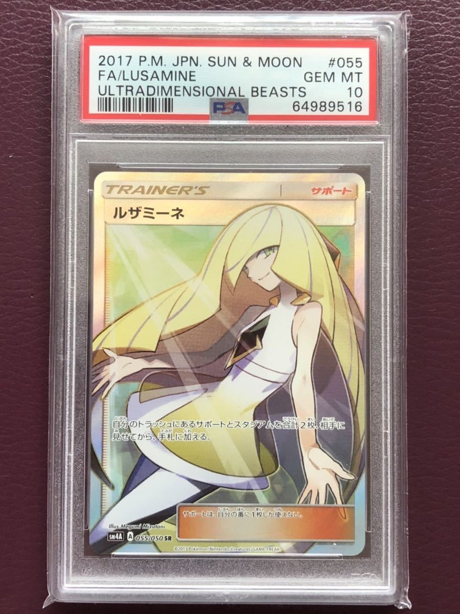 ルザミーネ SR ポケモンカード SM 超次元の暴獣 | www