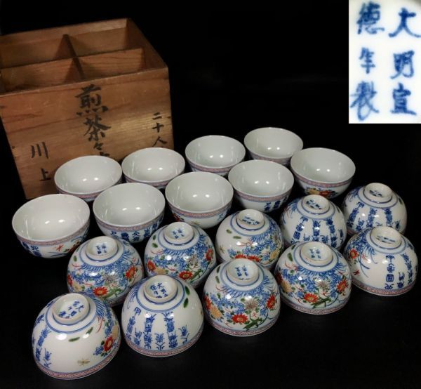 中国美術【大明宣徳年製】色絵染付 煎茶碗 19客 共箱 fuboru.co.id